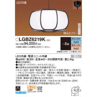 安心のメーカー保証 【送料無料】 LGBZ6219K パナソニック ペンダント LED リモコン付◆ 実績20年の老舗 | あかりのAtoZ