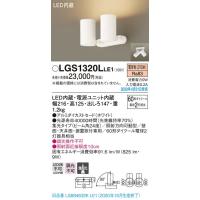 パナソニック LGS3310V LE1 天井・壁直付型・据置取付型 LED 温白色 