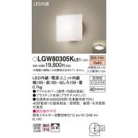 安心のメーカー保証 【送料無料】 LGW80305KLE1 パナソニック ポーチライト LED◆ 実績20年の老舗 | あかりのAtoZ