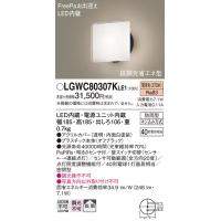 安心のメーカー保証 【送料無料】 LGWC80307KLE1 パナソニック 屋外灯 ブラケット LED◆ 実績20年の老舗 | あかりのAtoZ