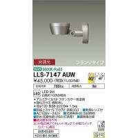 安心のメーカー保証 【インボイス対応店】LLS-7147AUW 大光電機 LED 屋外灯 スポットライト フランジタイプ  実績20年の老舗 | あかりのAtoZ