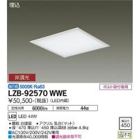 LZB92568WW 大光電機 LED ベースライト 一般形 :LZB-92568WW:あかりの 