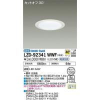 ☆納期約3ヶ月 三菱 EL-D9011NS/6W AHTZ 250Φ LEDベースダウンライト 