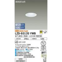 安心のメーカー保証 【インボイス対応店】LZD93135YWB 大光電機 LED ダウンライト 一般形  実績20年の老舗 | あかりのAtoZ