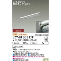 安心のメーカー保証 【インボイス対応店】LZY91361LTF 大光電機 LED ベースライト 間接照明・建築化照明  実績20年の老舗 | あかりのAtoZ