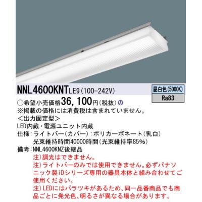 蛍光灯・電球 NNL4600ENTLE9 NNL4600ENTLR9 NNLK41515J NNL4600ENTLE9(パナソニック) 商品詳細 ～ 照明器具・換気扇他