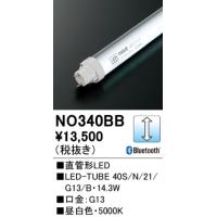 安心のメーカー保証 【インボイス対応店】NO340BB（40S/N/21/G13/B） オーデリック照明器具 ランプ類 LED直管形 LED | あかりのAtoZ