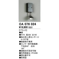 安心のメーカー保証 【インボイス対応店】OA076024 オーデリック照明器具 オプション  実績20年の老舗 | あかりのAtoZ