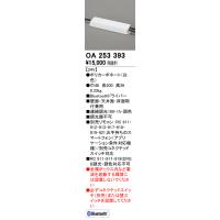 安心のメーカー保証 【インボイス対応店】OA253393 オーデリック照明器具 ベースライト 間接照明 Bluetoothドライバー  実績20年の老舗 | あかりのAtoZ