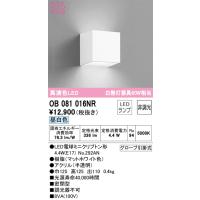 安心のメーカー保証 OB081016NR（ランプ別梱包）『OB081016#＋NO292AN』 オーデリック ブラケット 一般形 LED ◆ | あかりのAtoZ