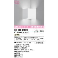 安心のメーカー保証 OB081026WR（ランプ別梱包）『OB081026#＋NO292AW』 オーデリック ブラケット 一般形 LED ◆ | あかりのAtoZ
