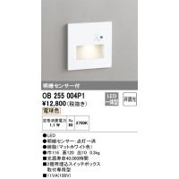 安心のメーカー保証 OB255004P1 オーデリック ブラケット フットライト LED ◆ 実績20年の老舗 | あかりのAtoZ