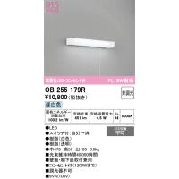 安心のメーカー保証 OB255179R オーデリック キッチンライト LED ☆ 実績20年の老舗 | あかりのAtoZ