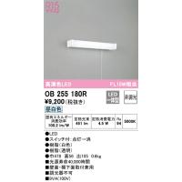 安心のメーカー保証 【インボイス対応店】OB255180R オーデリック照明器具 キッチンライト LED  実績20年の老舗 | あかりのAtoZ