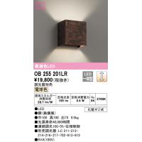 安心のメーカー保証 OB255201LR オーデリック ブラケット 一般形 LED ◆ 実績20年の老舗 | あかりのAtoZ