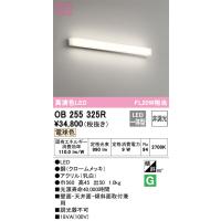 オーデリック照明器具 ブラケット 一般形 OB255302BL （光源ユニット別 
