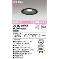 【インボイス対応店】OD262007NR（ランプ別梱包）『OD262007P1#＋NO292BN』 オーデリック照明器具 ダウンライト 一般形 LED | あかりのAtoZ