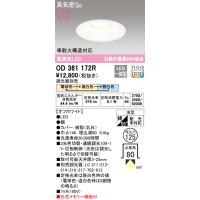 安心のメーカー保証 OD361172R オーデリック ダウンライト 一般形 LED ◆ 実績20年の老舗 | あかりのAtoZ