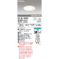オーデリック 照明器具 od361204(照明、電球)の商品一覧 オーデリック 照明器具 od361204(照明、電球)の商品一覧
