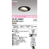 安心のメーカー保証 OD361244MLR（ランプ別梱包）『OD361244#＋NO294Z』 オーデリック ダウンライト ユニバーサル LED ◆ | あかりのAtoZ