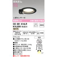 安心のメーカー保証 【インボイス対応店】OD361414LR（ランプ別梱包）『OD361414#＋NO293E』 オーデリック照明器具 ダウンライト 一般形 LED | あかりのAtoZ