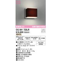 安心のメーカー保証 OG041723LR（ランプ別梱包）『OG041723#＋NO292AL』 オーデリック ポーチライト LED  実績20年の老舗 | あかりのAtoZ