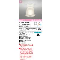 安心のメーカー保証 OL013247BR（ランプ別梱包）『OL013247#＋NO295AB』 オーデリック シーリングライト LED リモコン別売 ◆ | あかりのAtoZ