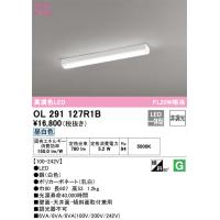 【インボイス対応店】OL291127R1B（光源ユニット別梱包）『OL291127#＋UN4301RB』 オーデリック照明器具 ベースライト 一般形 LED | あかりのAtoZ