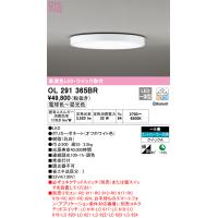 安心のメーカー保証 【インボイス対応店】OL291365BR オーデリック照明器具 シーリングライト LED リモコン別売 期間限定特価 ☆ | あかりのAtoZ