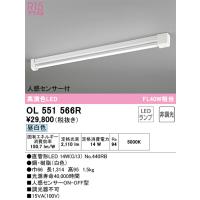 安心のメーカー保証 OL551566R（ランプ別梱包）『OL551566#Y＋NO440RB』 オーデリック ベースライト 一般形 LED | あかりのAtoZ