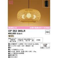 安心のメーカー保証 OP052065LR（ランプ別梱包）『OP052065#＋NO296BL×3』 オーデリック ペンダント LED  実績20年の老舗 | あかりのAtoZ