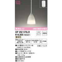 安心のメーカー保証 OP252575LR（ランプ別梱包）『OP252575#＋NO292AL』 オーデリック ペンダント LED ◆ 実績20年の老舗 | あかりのAtoZ