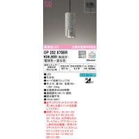安心のメーカー保証 OP252875BR オーデリック ペンダント LED リモコン別売 ◆ 実績20年の老舗 | あかりのAtoZ