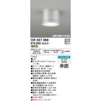 安心のメーカー保証 OR037068 オーデリック ベースライト 非常灯 LED リモコン別売 誘導灯 ◆ 実績20年の老舗 | あかりのAtoZ