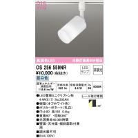 【インボイス対応店】OS256559NR（ランプ別梱包）『OS256559#＋NO292AN』 オーデリック照明器具 スポットライト LED 期間限定特価 ☆ | あかりのAtoZ