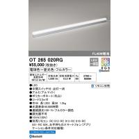 安心のメーカー保証 OT265020RG オーデリック スタンド LED リモコン別売  実績20年の老舗 | あかりのAtoZ