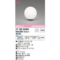 安心のメーカー保証 OT265033NR（ランプ別梱包）『OT265033#＋NO292AN』 オーデリック スタンド LED ◆ 実績20年の老舗 | あかりのAtoZ