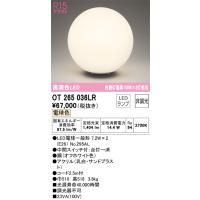 安心のメーカー保証 OT265036LR（ランプ別梱包）『OT265036#＋NO295AL×2』 オーデリック スタンド LED  実績20年の老舗 | あかりのAtoZ