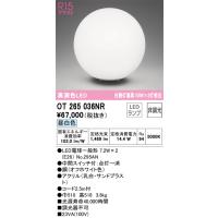 安心のメーカー保証 OT265036NR（ランプ別梱包）『OT265036#＋NO295AN×2』 オーデリック スタンド LED  実績20年の老舗 | あかりのAtoZ
