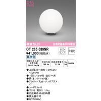 安心のメーカー保証 OT265039NR（ランプ別梱包）『OT265039#＋NO295AN』 オーデリック スタンド LED ◆ 実績20年の老舗 | あかりのAtoZ