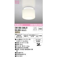 安心のメーカー保証 OW009296LR（ランプ別梱包）『OW009296#＋NO292AL』 オーデリック 浴室灯 LED ◆ 実績20年の老舗 | あかりのAtoZ