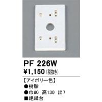 安心のメーカー保証 【インボイス対応店】PF226W オーデリック照明器具 オプション  実績20年の老舗 | あかりのAtoZ