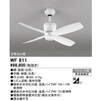 安心のメーカー保証 【インボイス対応店】WF811 オーデリック照明器具 シーリングファン 本体のみ リモコン付  実績20年の老舗 | あかりのAtoZ