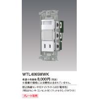 安心のメーカー保証 【送料無料】 WTL4065MWK パナソニック オプション◇ 実績20年の老舗 | あかりのAtoZ