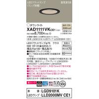 【送料無料】 XAD1111VKCE1『LGD9101K＋LLD2000MVCE1』（ランプ別梱包） パナソニック ダウンライト LED 埋込穴φ100◆ | あかりのAtoZ
