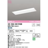 安心のメーカー保証 XD504001R3B（光源ユニット別梱包）『XD504001#＋UN4303RB』 オーデリック ベースライト 天井埋込型 LED ◆ | あかりのAtoZ
