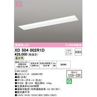 安心のメーカー保証 XD504002R1D（光源ユニット別梱包）『XD504002#＋UN4401RD』 オーデリック ベースライト 天井埋込型 LED | あかりのAtoZ
