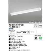 XG505002P3B（光源ユニット別梱包）『XG505002#＋UN1403BR』 オーデリック照明器具 ベースライト 一般形 LED 期間限定特価 ☆ | あかりのAtoZ