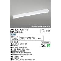 【インボイス対応店】XG505002P4B（光源ユニット別梱包）『XG505002#＋UN1404BR』 オーデリック照明器具 ベースライト 一般形 LED | あかりのAtoZ