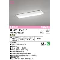 【インボイス対応店】XL501004R1D（光源ユニット別梱包）『XL501004#＋UN4301RD』 オーデリック照明器具 ベースライト 一般形 LED | あかりのAtoZ